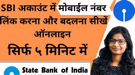 Sbi Bank Me Mobile Number Kaise Register Kare Sbi Me Mobile Number