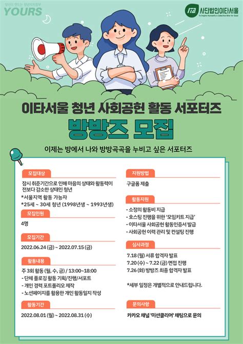 22년 「이타서울 청년 사회공헌 활동 지원 서포터즈」 모집 공모전 대외활동 링커리어