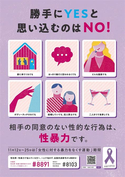 家に行っても、2人きりで食事しても「同意のない性的な行為は性暴力」。いま、あなたに知ってほしいこと