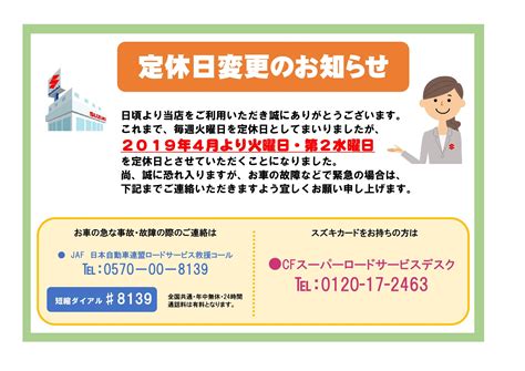 今週の定休日のお知らせ。｜その他｜お店ブログ｜株式会社スズキ自販西埼玉 スズキアリーナ朝霞