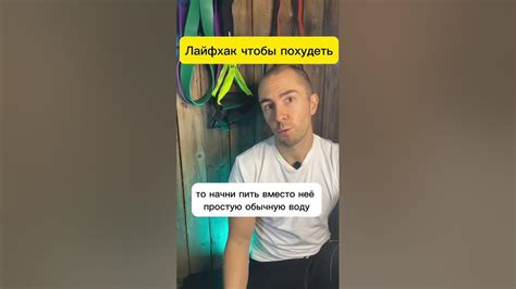 ПЕЙ И ХУДЕЙ - YouTube