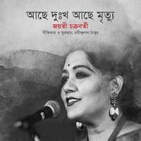 Achhe Dukkho Achhe Mrityu Song Download: Achhe Dukkho Achhe Mrityu MP3 Bengali Song Online Free ...