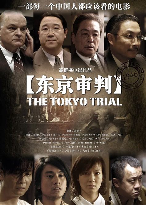 东京审判(The Tokyo Trial)-电影-腾讯视频