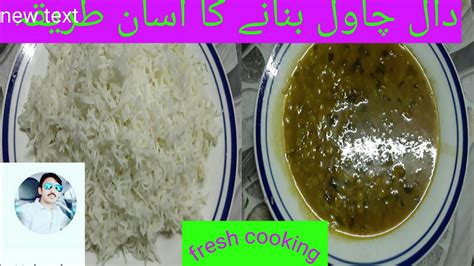 Daal Chawal Recipe How To Make A Daal Chawa Daal Chawal Banane Ka