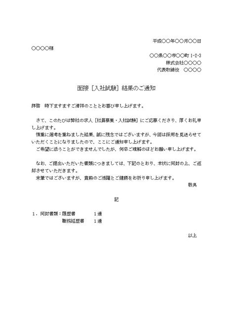 文書 テンプレートの無料ダウンロード 不採用通知書