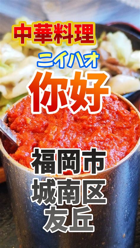 【福岡】ラーメン・中華・定食！なんでもあるガッツリ食堂♪＠中華料理 你好ニイハオ 博多の女のb級グルメ節。