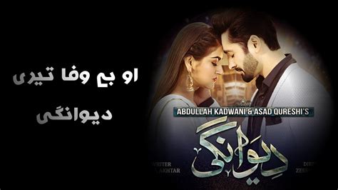 Deewangi Official Ost By Sahir Ali Bagga Danish Taimoor Hiba