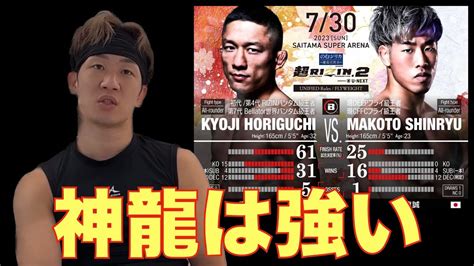 【超rizin2】朝倉未来が堀口vs神龍の分析をした結果 Youtube