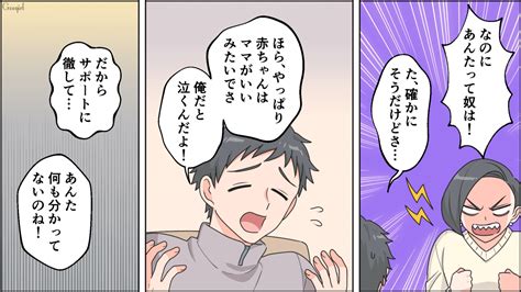 【スカッと漫画】仕事だったらクビだよね？ とるだけ育休の夫を撃退した話【第6話】 女子力アップcafe Googirl