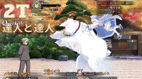 Expert And Expert 達人と達人 2T 2 ターン GUDAGUDA Shin Yamatai koku