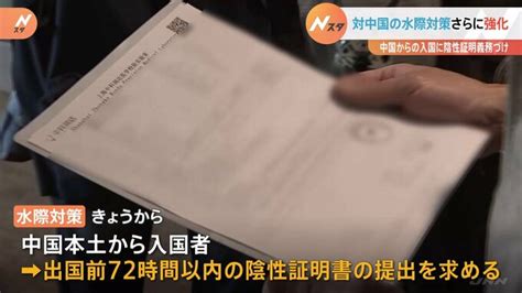 出国前72時間以内の陰性証明の提出求める 中国からの入国時の水際対策 きょうから強化 Tbs News Dig