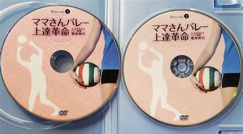 ママさんバレー上達革命 Dvd2枚セット メルカリ