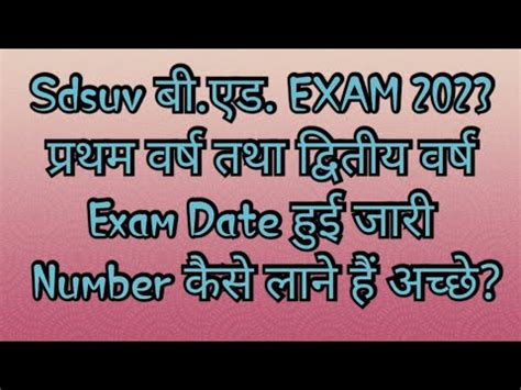 Sri Dev Suman B Ed First Second Year Exam Date Question Paper