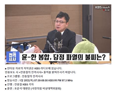 전격시사 호준석 대변인 국민의힘 비상대책위원회 尹 韓 갈등 나쁜일 아냐조정과 수습이 중요 “명품백 수수논란에 대해