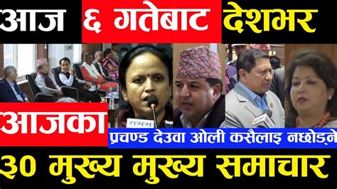 Today Nepali News Nepali News Aajaka Taja Samachar