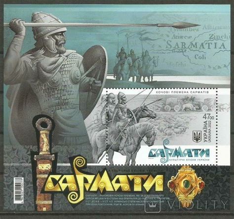 Сармати 2022 (111669612) - купити Violity