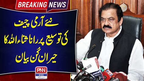 Rana Sanaullah Shocking Statement On New Army Chief Of Pakistan