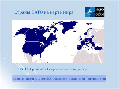 НАТО вчера и сегодня - презентация онлайн