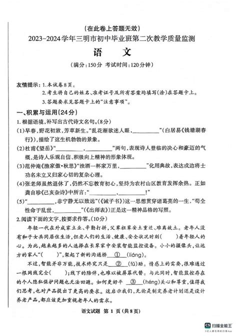 2024年福建省三明市中考二模语文试题 教习网 试卷下载