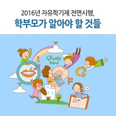 2016년 자유학기제 전면시행