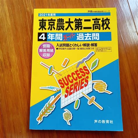 Yahooオークション 未使用品に近い スーパー過去問【2021年度 東京