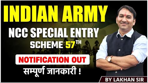 INDIAN ARMY NCC SPECIAL ENTRY SCHEME 57 Notification Out NCC