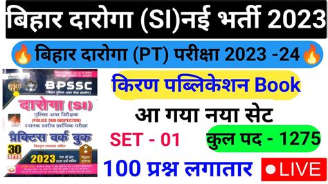 Bihar Daroga Practice Set Kiran Publication Bihar Daroga Practice