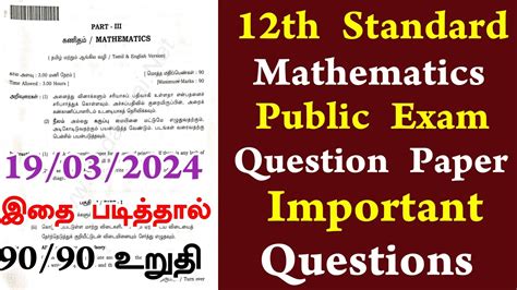 Th Standard Mathematics Public Exam Question Paper Th Public