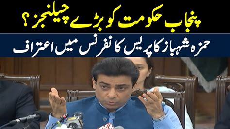 حمزہ شہباز کا بڑا اعتراف Hamza Shahbaz News Conference Gnn Youtube