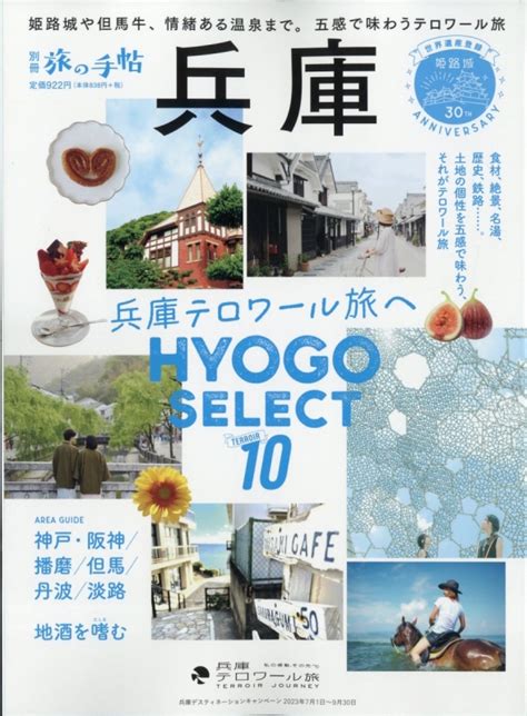 別冊 旅の手帖 2023年 7月号 旅の手帖編集部 Hmvandbooks Online 159070723