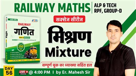 Day Mixture Railway Math Book Solution By Er Mahesh Sir