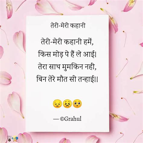 तेरी मेरी कहानी हमें किस Quotes And Writings By Rahul Gupta Yourquote