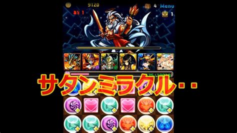 パズドラ「ゼウス降臨！全能神 超地獄級」ガチでノーコン攻略に挑んだ結果その1 Youtube