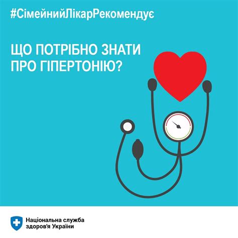 Що потрібно знати про гіпертонію? - Балтський центр ПМСД