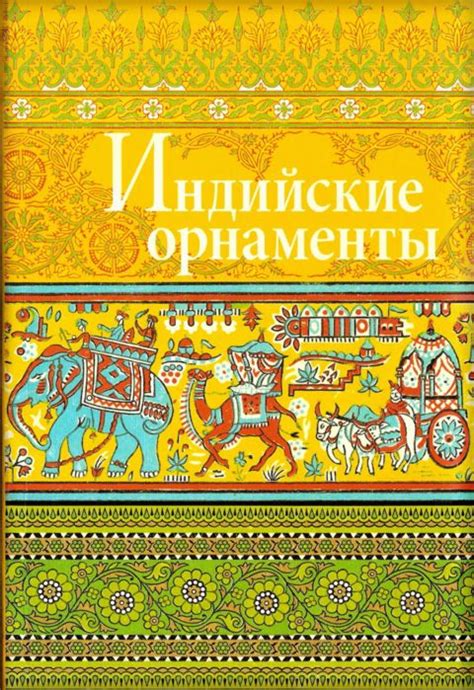 the cover of an old book with pictures of elephants and people on it ...