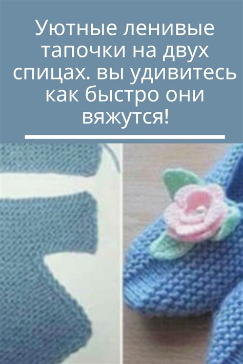 Тапочки на двух спицах вяжутся быстро и просто, при этом они получаютс ...