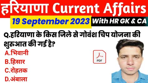 Hssc Exam September Haryana Current Affair Haryana