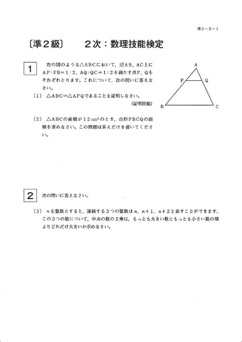 実用数学技能検定過去問題集準2級 3級 セット