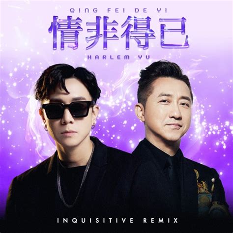 Stream Harlem Yu - Qing Fei De Yi 情非得已 (Inquisitive Remix) by Inquisitive [Remixes] 2 | Listen ...