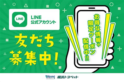 Line友達募集中！