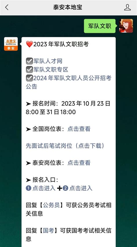 2024年军队文职人员公开招考公告（全文） 泰安本地宝