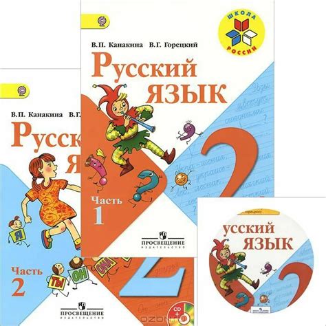 Учебник виноградовой русский язык 2 класс