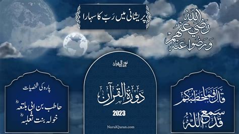 Dawrah E Quran 2023 l دورۂ قرآن l Para 30 Takmeel Dua l Ustazah Iffat