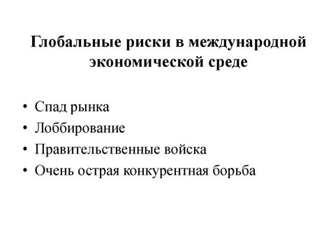 Транснационализация капитала в национальной экономике США - презентация ...