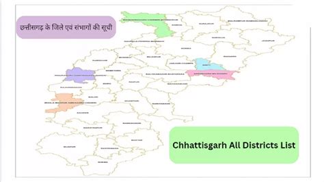 Chhattisgarh All Districts List गठन के बाद से 17 नए जिले हुए स्थापित