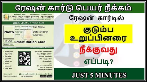 Smart Ration Card Name Remove Online Smart Card Member Remove In Tamil