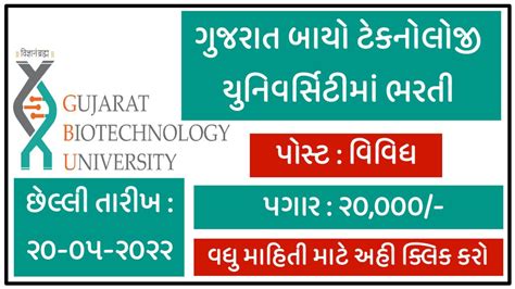 Gujarat Biotechnology University Recruitment 2022 Notification Out - Ojas Club