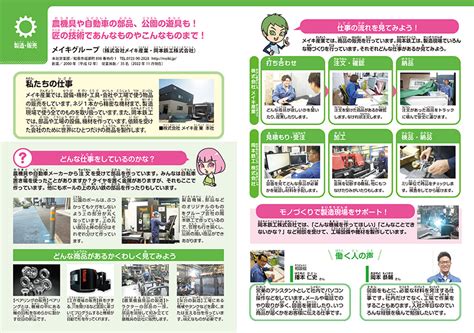 『小学生のためのお仕事ノート』に掲載されました ｜ 株式会社メイキ産業