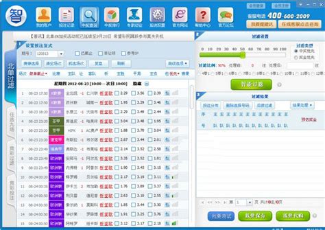 智胜北单竞彩足球彩票软件的教程 完美锦囊技巧教程资讯 完美锦囊 完美教程资讯