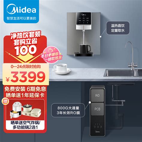 美的（midea）麒麟全智能套装【麒麟j800s管线机908a】壁挂一体即热式 家用加热直饮除菌反渗透净水器套装 京东商城【降价监控 价格